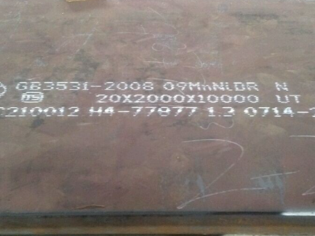 武平低温容器板-09MnNiDR